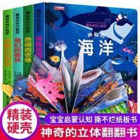 我们的身体3d立体书绘本儿童翻翻书洞洞书3-10岁幼儿书籍早教启蒙 （动物园+农场+海洋+森林）全4册