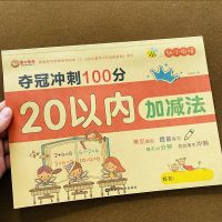 20以内加减法天天练幼儿园数学练习册测试卷幼小衔接数学启蒙教材