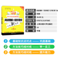 初中英语星级训练阅读理解+完形填空七年级/7年级中考新题型第5版上海初一英语阅读专项训练教辅一二模交大之星上海交通大学出
