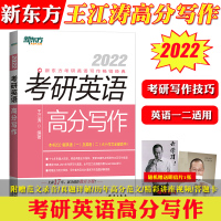 王江涛高分写作2022王江涛考研作文英语一英语二满分作文历年真题范文2022考研英语高分写作王江涛作文英语作文王江涛考研