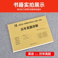 [??第2件4.9元]2022考研英语二历年真题考研英语真题英语二考研真题试卷英语二真题英语考研真题英语二2022考研英