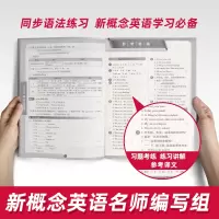 新概念英语同步语法练习第1册+第2册共2本实践与进步新概念英语教材学生实用书语法讲解同步练习英语辅导学习书籍初级英语自学