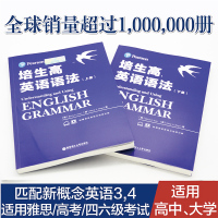 【新华正版】培生高级英语语法(2册) 配套新概念英语3/4教材雅思托福大学英语四六级CET4级6级初高中英语语法零基础