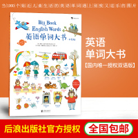 后浪官方正版 英语单词大书平装版 幼小衔接小学生课外阅读双语1000词儿童基础启蒙情景学习词汇绘本3至6岁