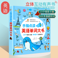 幼儿童手指点读英语单词发声大书2-6-12岁宝宝中英双语有声早教机 英语单词手指有声点读机[英语单词]