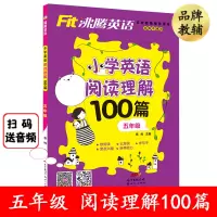 2021沸腾英语小学英语阅读理解100篇 阅读训练100篇五年级上下册 通用人教版7-9-11岁儿童用书各版本通用小学同