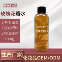 工厂供应玫瑰花瓣精华水补水保湿控油玫瑰花润肤爽肤水半成品1kg 1000g