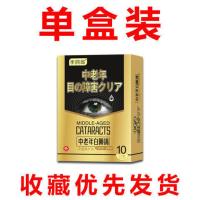 白内障滴眼液中老年视力下降重影模糊晶状体浑浊白内障滴液10毫升 视力下降【单盒】