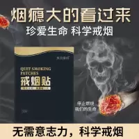 戒烟器戒烟贴戒烟克星男士戒烟贴随身控烟快速戒烟烟立戒 1盒装