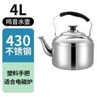 304不锈钢烧水壶电磁炉鸣笛煤气平底大容量家用燃气加汤鸣音水壶 4L加厚款鸣音水壶