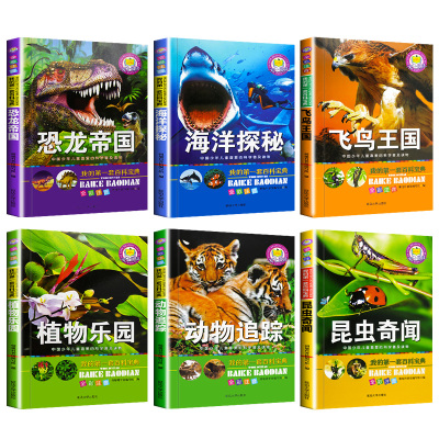 恐龙书籍全套6册 儿童带拼音6-12岁小学生 动物世界十万个为什么注音漫画书7-10周岁恐龙帝国大百科全书图书读物小学版