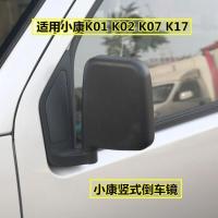 东风小康K01 K02 K07 K17倒车镜总成左右面包车反光镜车外后视镜 主驾驶左侧