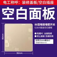 公牛插座面板多孔家用开关插座单控带开关插座面板单开五孔G18金 空白面板