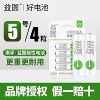 南孚电池5号7号益圆碳性耐用五号电池话筒挂闹钟AA鼠标电视机 5号4粒