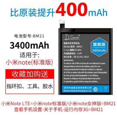 小米note电池Mi note lte手机电池标准版加大容量原装电板BM21 小米note标准版电池bm21