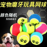 [三件套]狗狗玩具球宠物网球磨牙耐咬玩具狗球猫咪玩具训犬用品 无弹力 脚印网球 (1个装)