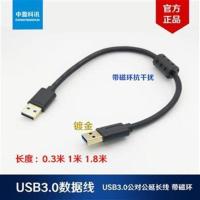 USB3.0镀金带磁环双公头发烧友数据线笔记本散热器移动硬盘延长线 0.3米 镀金头带磁环 其他