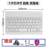 ipad手机平板电脑蓝牙键盘无线便携轻薄鼠标键盘苹果华为安卓通用 单键盘 7-8寸白色键盘