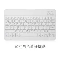 蓝牙键盘鼠标套装安卓苹果手机平板外接无线超薄OPPO华为小米vivo 10寸白色蓝牙键盘
