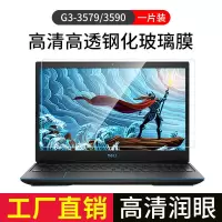 Dell戴尔游匣G3烈焰版笔记本贴膜G5电脑G7灵越防蓝光钢化膜15.6寸 高清钢化膜 15.6寸G3【3579/359