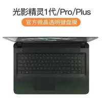 惠普光影精灵6/5/4代Pro键盘保护膜战99 星15 15.6寸笔记本防尘罩 光影精灵1代/Pro/Plus 平面膜(