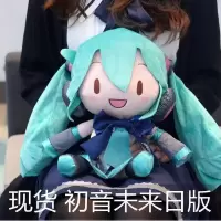 初音未来日版 Preciality miku蝴蝶结fufu毛绒玩偶 初音未来