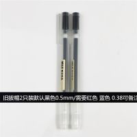 日本 无印良品文具黑笔muji中性笔彩色0.38/0.5m学生考试笔芯 旧盖帽黑色2只0.5