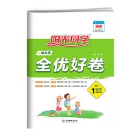 2021春阳光同学全优好卷123456年级下册语文数学人教单元同步测试 1年级下 语文(人教版)