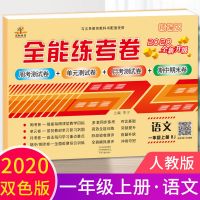 一年级上册语文数学同步训练全套小学试卷测试卷人教版练习册作业 一年级上册语文