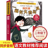 一起长大的玩具 快乐读书吧二年级下册 儿童文学二年级课外书籍 一起长大的玩具