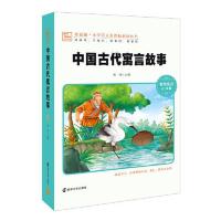 中国古代寓言故事 新版 小学课外阅读指导丛书 彩绘注音 当当