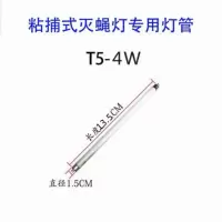 灭蚊灯管 6w8W灭蝇灯管 诱蚊灯管 荧光灯管 LED灭蚊器蓝紫光灯管 普通款 4W灭蚊管 长度13.5cm