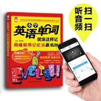 正版 小学英语单词手册就该这样记 单词词汇记忆法小学教辅书籍
