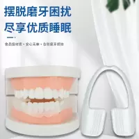 成人夜间防磨牙牙垫保护牙齿神器学生隐形磨牙套儿童睡觉咬合垫 一个磨牙套+清洁片