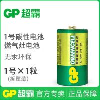 GP超霸一号电池大号电池1号电池燃气灶电池热水器电池D型手电电池 1号1节