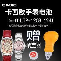 CASIO卡西欧手表原装电池LTP-1208 1215 1237 1238 1239 1241电子 LTP-1208/1