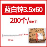 新款晋德螺丝墙板自攻螺钉高强度自攻螺丝干壁钉16/20/25/30/3 蓝白锌3.5*60 200个 袋装!!!