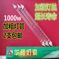 碘钨灯管卤钨灯管太阳灯管华隆工地灯管加粗夹式1000W灯超亮 2支加粗灯管