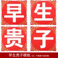 结婚新款婚床早生贵子模具婚礼婚房喜字压床模型装饰布置婚庆用品 早生贵子模板