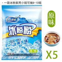 康雅酷冰粉粉四川冰凉粉白凉粉凉粉粉果冻粉配料批发家用商用摆摊 原味 2 袋冰粉+2支红糖(体验装)