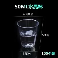 一次性杯子透明加厚航空杯硬质水晶杯果汁招待杯一次性餐具塑料杯 50ml水晶杯50只