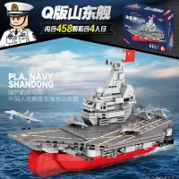 积木拼装益智玩具航母山东号航空母舰男孩拼装模型多米诺骨牌儿童 42.5*32.8*6.8 6+