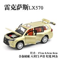 儿童玩具车 雷克萨斯LX570 十代本田雅阁CRV仿真车模合金汽车模型 雷克萨斯LX570-金