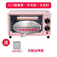 华睿康电烤箱家用12L迷你多功能烘焙蛋糕披萨小型烤箱 粉色(入门级套餐)开关款 无定时