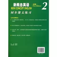 新概念英语2同步课文练习新概念英语第二册新概念英语2知识出版社