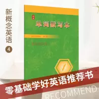 新概念英语默写本单词短语默写同步新概念教材1234英语自学练习本 新概念默写本4