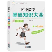 正版 全5册初中语文数学英语基础知识大全全国通用人教版中学生七 初中数学