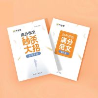 作业帮 高考英语作文大招 全面提高英语写作能力 匠心教辅