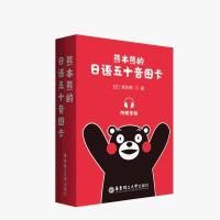熊本熊的日语五十音图卡(附赠音频)日文50音入门发音卡片学习 熊本熊的日语五十音图卡