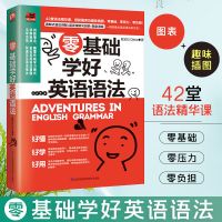 英语语法看这本就够了大全集初中高中学英语方法基础教材书籍 零基础学会英语语法